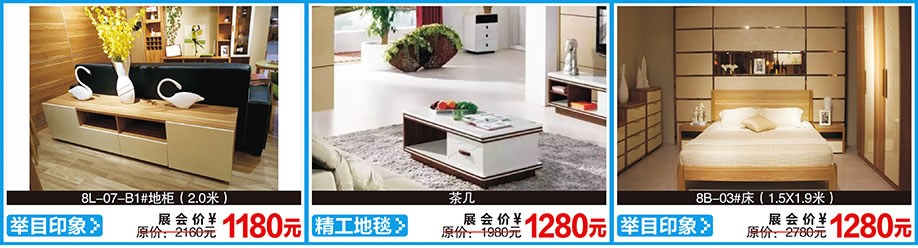 举目印象,精工地毯,举目印象,红树湾首届家博会荔湾店,广州家具卖场,家具网上商城